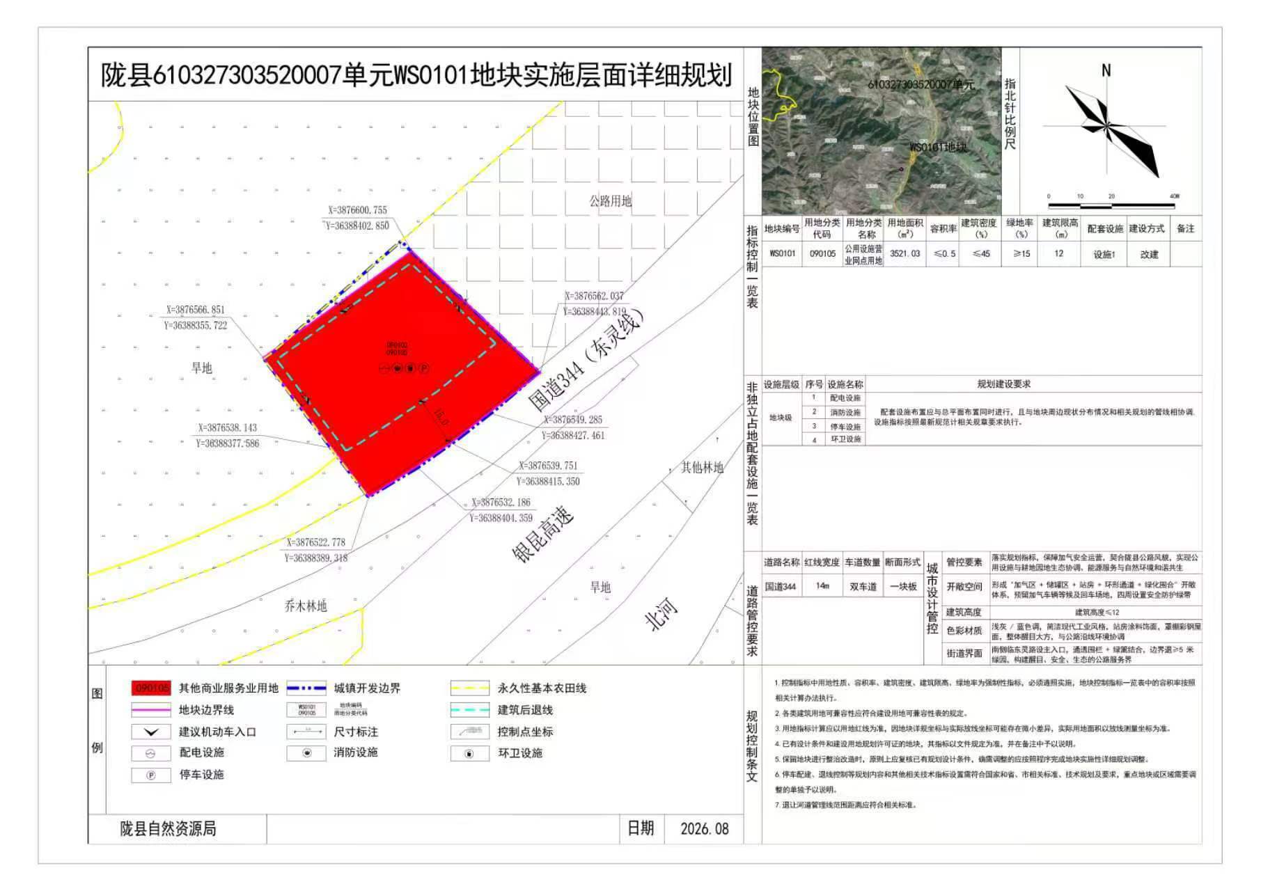 陇县610327303520007单元WS0101地块实施层面详细规划.jpg